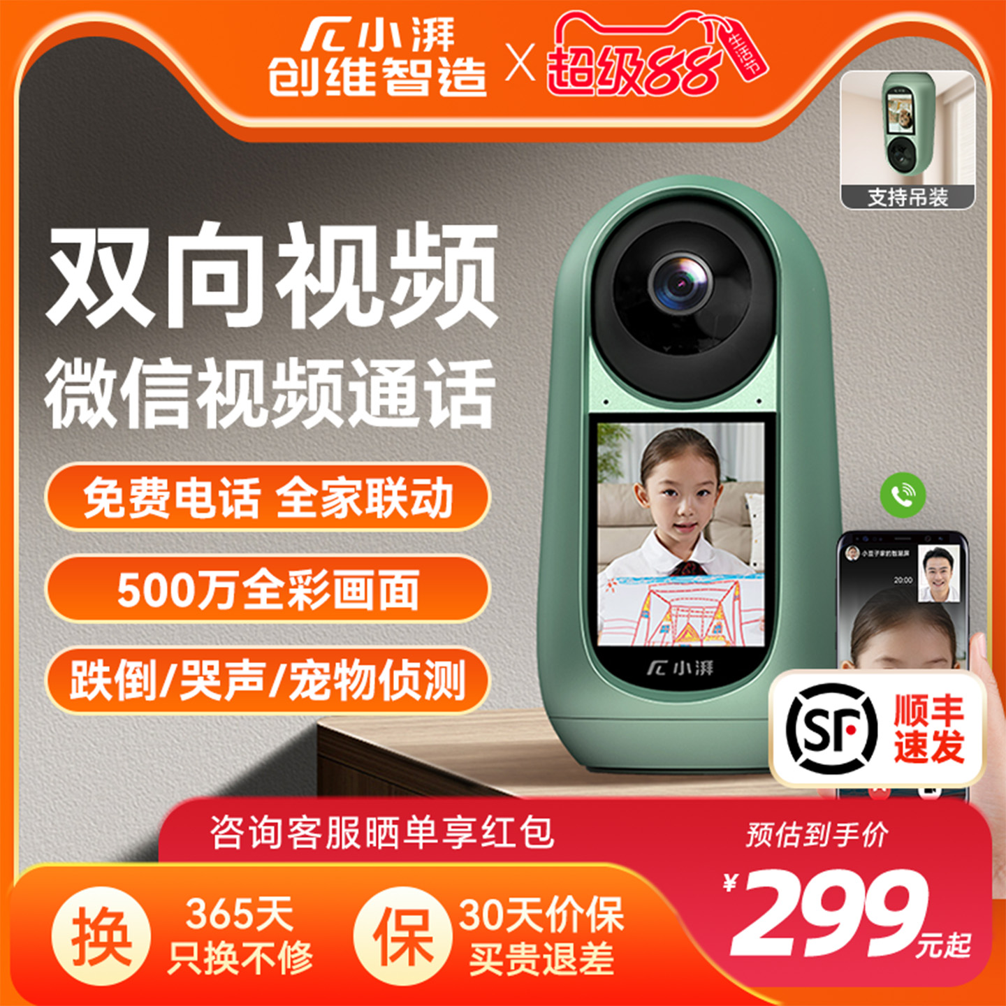 小湃智能双向视频可触屏摄像头