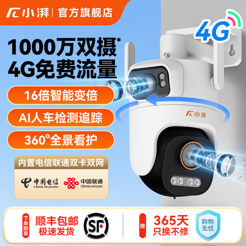 小湃K1004G摄像头360度无死角