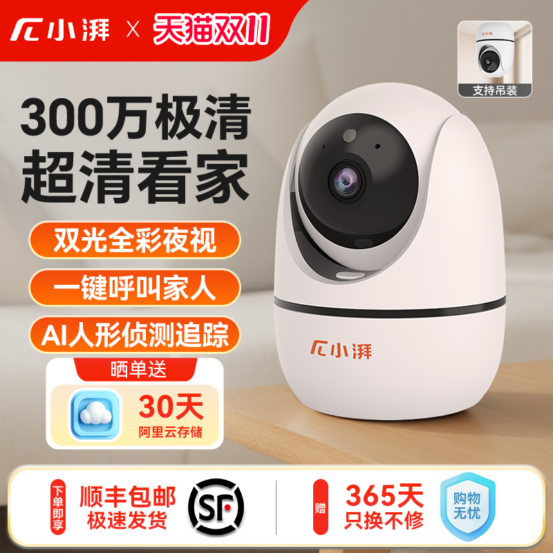 小湃5G双频一键通话摄像头监控器