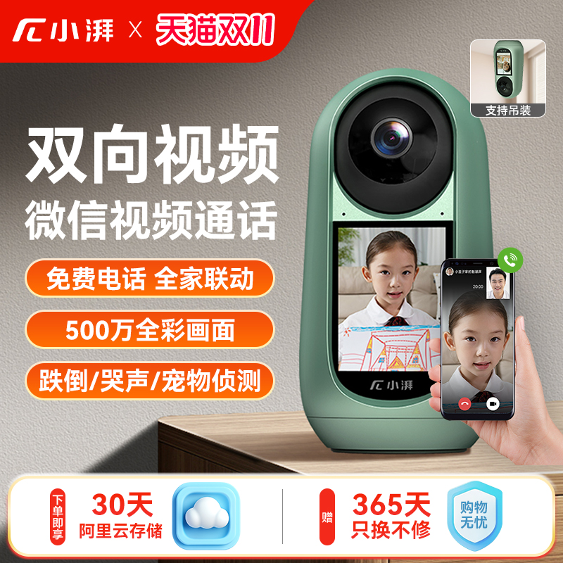 小湃智能双向视频可触屏摄像头