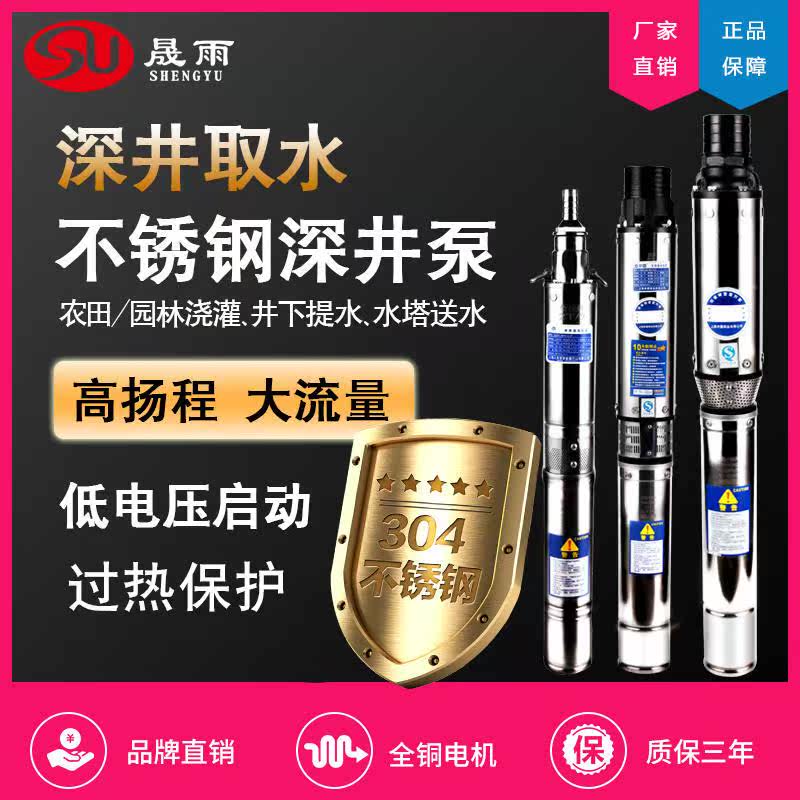 深井潜水泵家用220V单相不锈钢高扬程深水吸水抽水机三相380V
