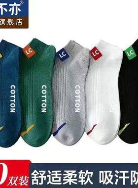 诸暨市透气吸汗潮流袜子男款运动袜男短袜夏季防臭防汗棉袜低筒四
