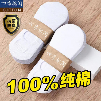 袜子男士船袜春秋款100%纯棉防臭吸汗硅胶防滑不掉跟浅口隐形短袜
