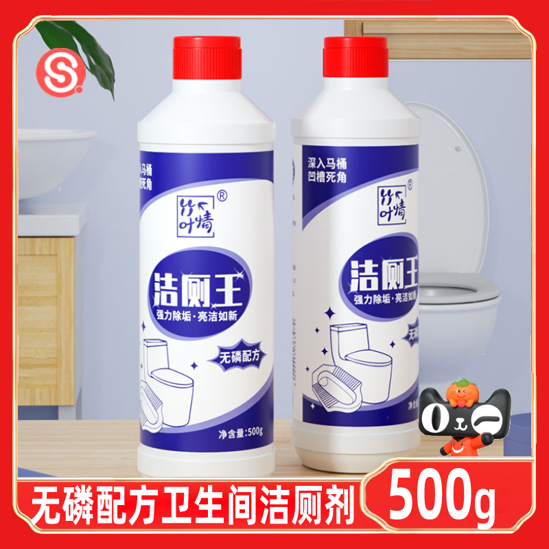 500g瓶装洁厕液实惠装马桶清洁剂卫生间除垢尿垢家用洗厕所洁厕灵