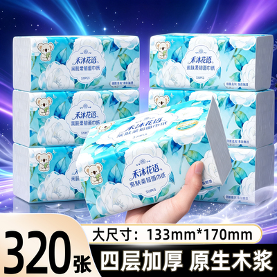 320张抽纸大包抽取式餐巾面巾纸厕所可擦手卫生纸巾整箱装纸抽批