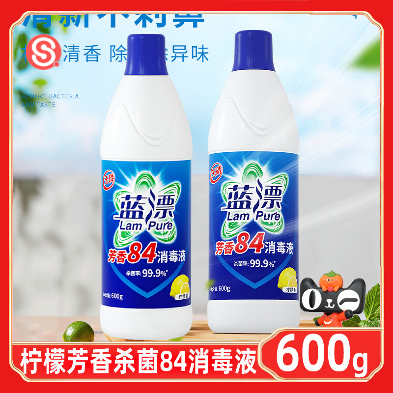 84消毒液家用衣物漂白疫情专用八四杀菌剂巴氏含氯杀菌消毒水除菌