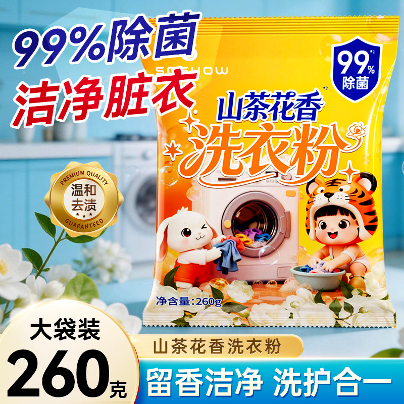 99%除菌洗衣粉260g无磷配方温和洗护机洗手洗不伤衣物深层去渍