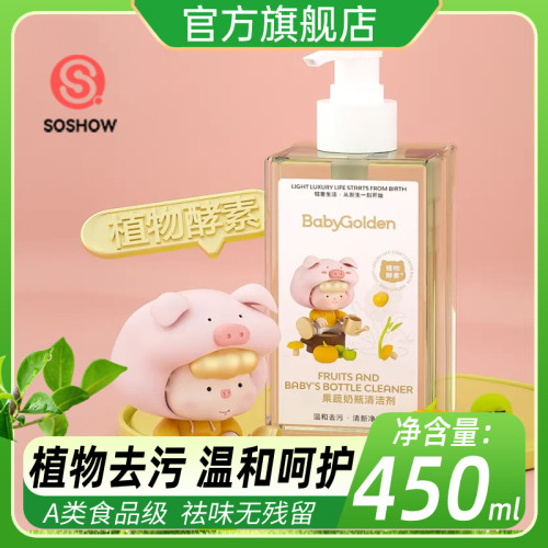 450ml奶瓶清洗剂婴儿可用清洗液水果玩具洗洁精宝宝果蔬清洁剂