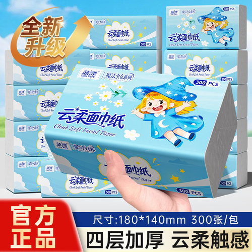 300张家用抽纸可擦手卫生纸抽取式餐巾纸面巾纸整箱实惠装大尺寸