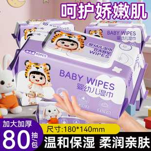80抽婴幼儿湿巾，到手3.99
