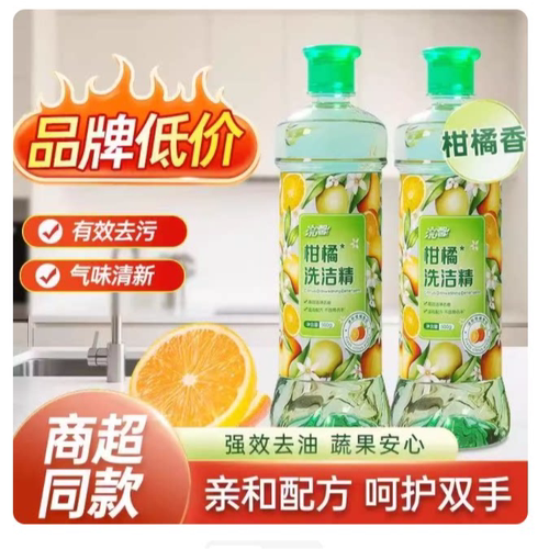 500g*3瓶去油去污柑橘香氛洗洁精家用实惠整箱餐具去油手洗洗涤剂