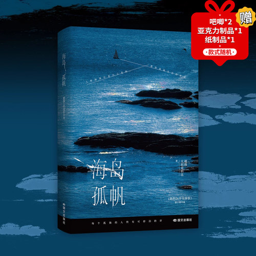 海岛孤帆超级大坦克科比全新力作新增番外《天空的城》作者代表作《世界上最爱我的人》《我在风花雪月里等你》青春言情小说书籍