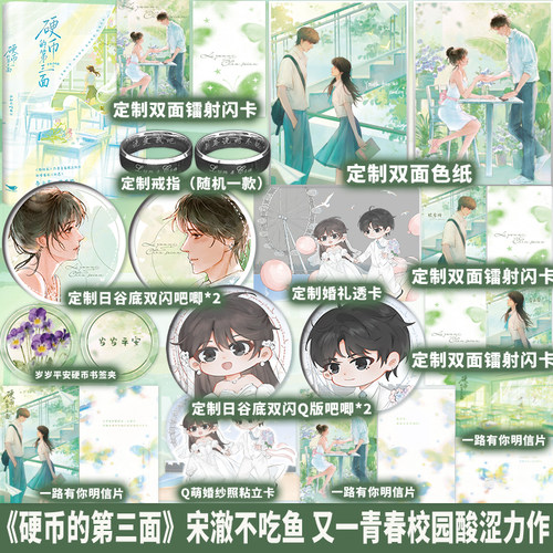 特签】现货 硬币的第三面宋澈不吃鱼著《梧桐巷》作者青春校园酸涩小说新增番外《祈愿》青梅竹马催泪救赎小镇文学实体畅销书籍