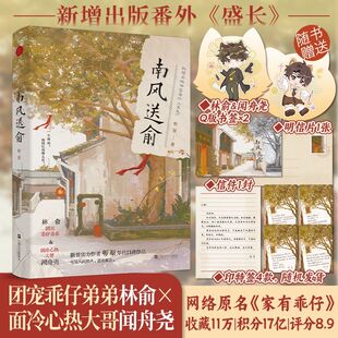 随机特签】南风送俞 听原 双男主 伪骨科 网络原名《家有乖仔》 团宠弟弟 面冷心热大哥 正版实体