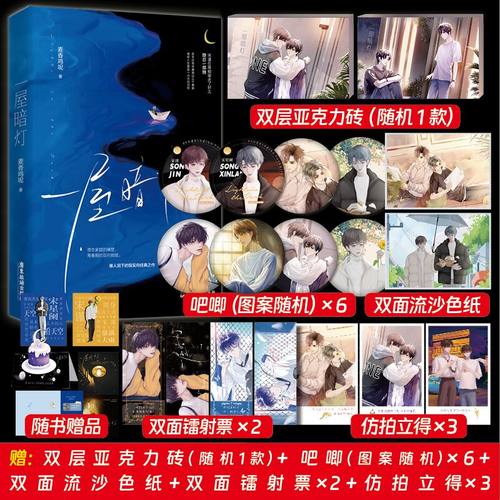 印特签】正版 一屋暗灯（定制赠品） 麦香鸡呢著 催人泪下的现实向口碑之作新增全新番外珊瑚粉和斑斓色言情小说畅销实体书籍