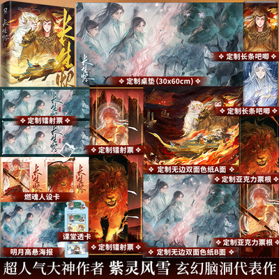 特签】长生烬2大离天下紫灵风雪玄幻脑洞代表作 网络原名《系统赋我长生,活着终会无敌》新增番外《人间烟火》小说实体书籍