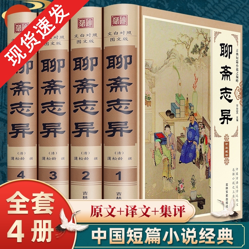 聊斋志异蒲松龄著罗刹海市白话文