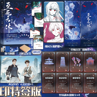 印特签版】至死方休2:梦魇(定制周边)六个葫芦著 纯恨文学 疯批人设 永劫轮回无限流小说书