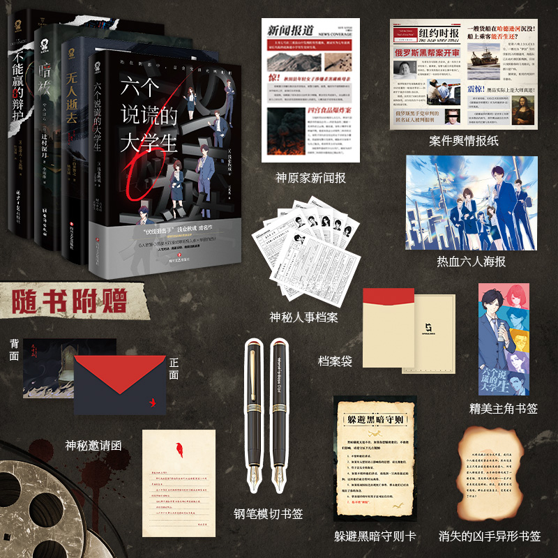 六个说谎的大学生暗祓无人逝去