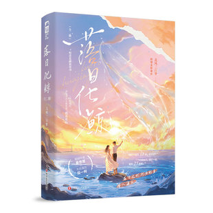 全2册 畅销作者姜思鹭×无名演员段一柯 北风三百里著 现代青春文学 久别重逢暗恋成真破镜重圆文 都市言情小说实体书 落日化鲸