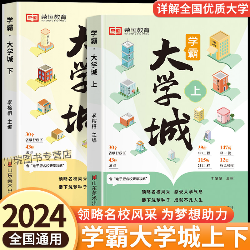 中国名牌大学介绍211/985大学排名一流院校大学专业讲解析走进大学城