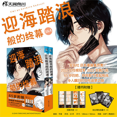 正版 迎海踏浪般的终幕3-4套装2册漫画书简体中文版 多良茅根约翰 宝岛社这本漫画真厉害2022女性榜天闻角川