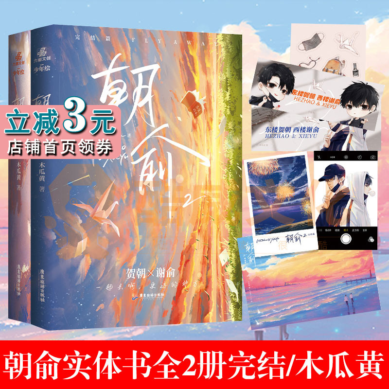 正版 现货朝俞1 2完结篇木瓜黄的书作品 双男主原耽实体书小说周边