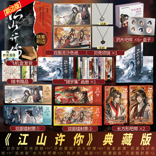 亲签刷边版】江山许你典藏版 白芥子裸脊装实体书完结杀伐果断权臣隐忍持重帝王新增番外 双男主古风小说青春文学实体书