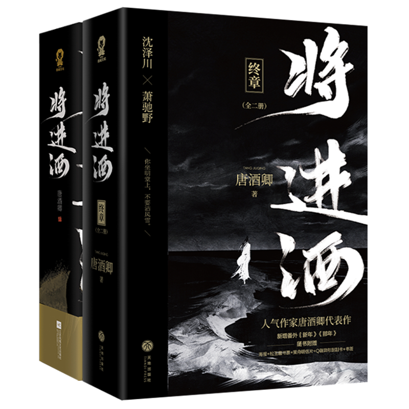 将进酒全套4册完结 唐酒卿全套 晋江文学 小说 古言小说 撒野伪装学渣轻狂死亡万花筒畅销书 书籍/杂志/报纸 青春/都市/言情/轻小说 原图主图