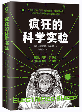 疯狂的科学实验有趣有料有爆点谁说科学都是严肃脸 脑洞科普专家代表作5大门类,75个科学实验,让你随时充实大脑,变身知识达人书籍