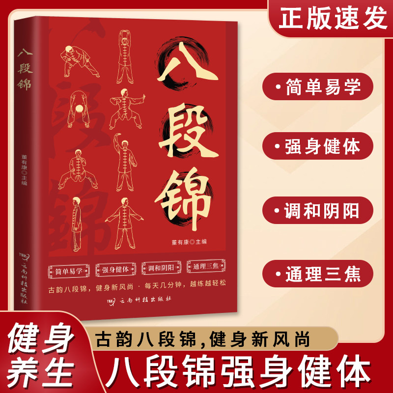 【现货速发】八段锦太极拳一看就懂健身养生古法内外兼修的国术中老年强身健体养生内外兼修的特效保健国术家庭健康养生书籍图片