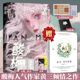 番外花火青春校园双向救赎成长小说青春校园言情情感文学小说畅销书籍 黄三作品新增出版 赠余生请多指教 酸梅