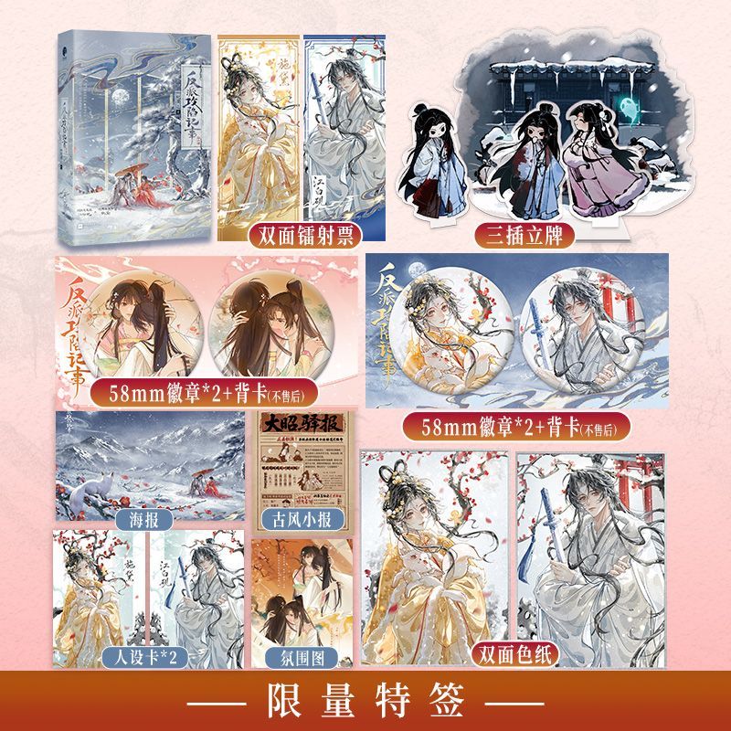 特签版】反派攻陷记事 人气作者纪婴诙谐玄幻探案力作 别扭大反派 江白砚×灼热小太阳 施黛 新增出版番外《入梦期许成欢》畅销书