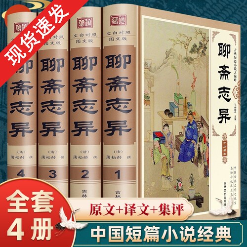 聊斋志异蒲松龄著罗刹海市白话文