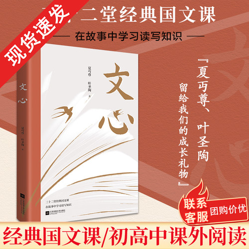 文心叶圣陶夏丏尊经典国文课