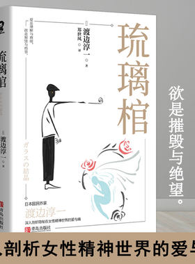 正版 琉璃棺 失乐园男人这东西作者渡边淳一作品国内首次引进剖析男女两性关系价值观小说畅销书籍 渡边淳一众神的晚霞等畅销书
