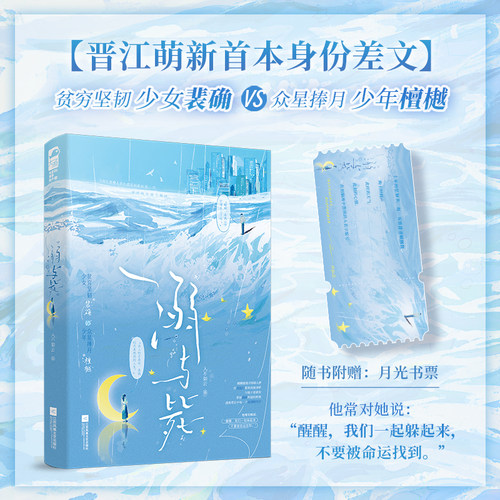 溺与毙 作者人不如云 第一本实体出版小说 青涩细腻 贫穷坚韧 少女裴确  VS 众星捧月 少年檀樾 畅销青春实体书籍