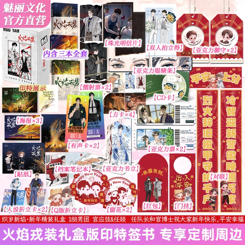 印特签】正版火焰戎装3册 炽岁新焰礼盒 水千丞188男团经典小说 青春畅销小说实体书