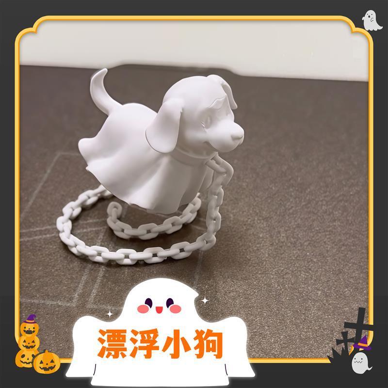 漂浮小狗万圣节摆件可爱悬浮狗狗装饰氛围感布置3d打印玩具小礼物