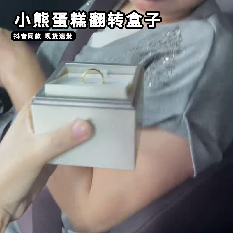 小熊蛋糕翻转盒子惊喜感手镯翻转戒指收纳盒精致礼物送妈妈女朋友