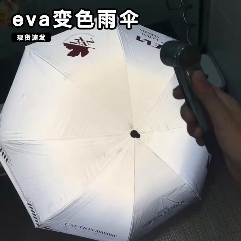 eva变色雨伞新世纪福音战士可遇水变血红色二次元镭射反光遮阳伞