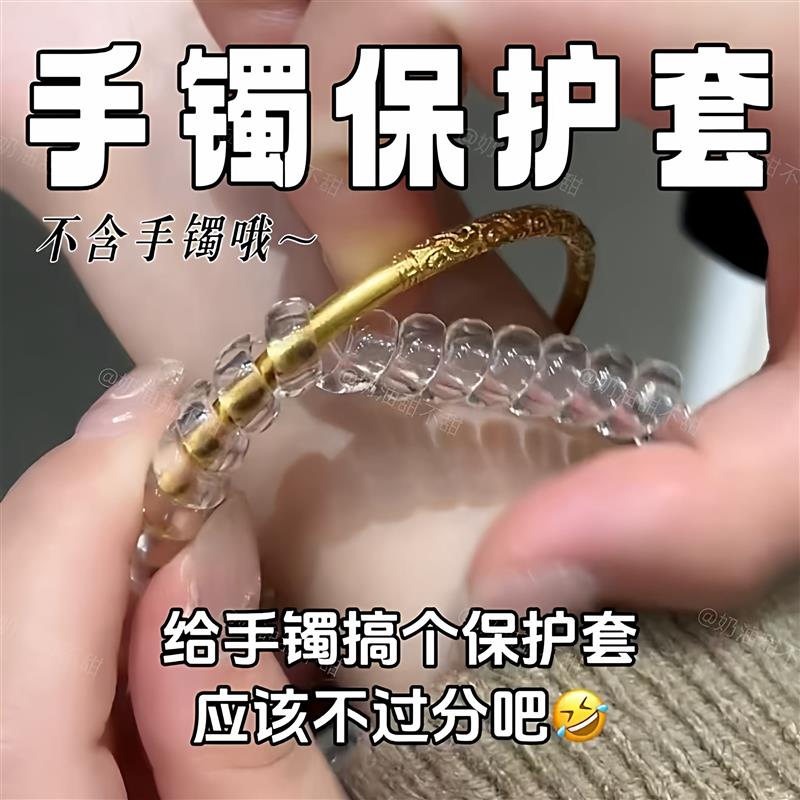 金银手镯保护套创意手工diy隐形防磕防刮损硅胶套隐形调节小神器