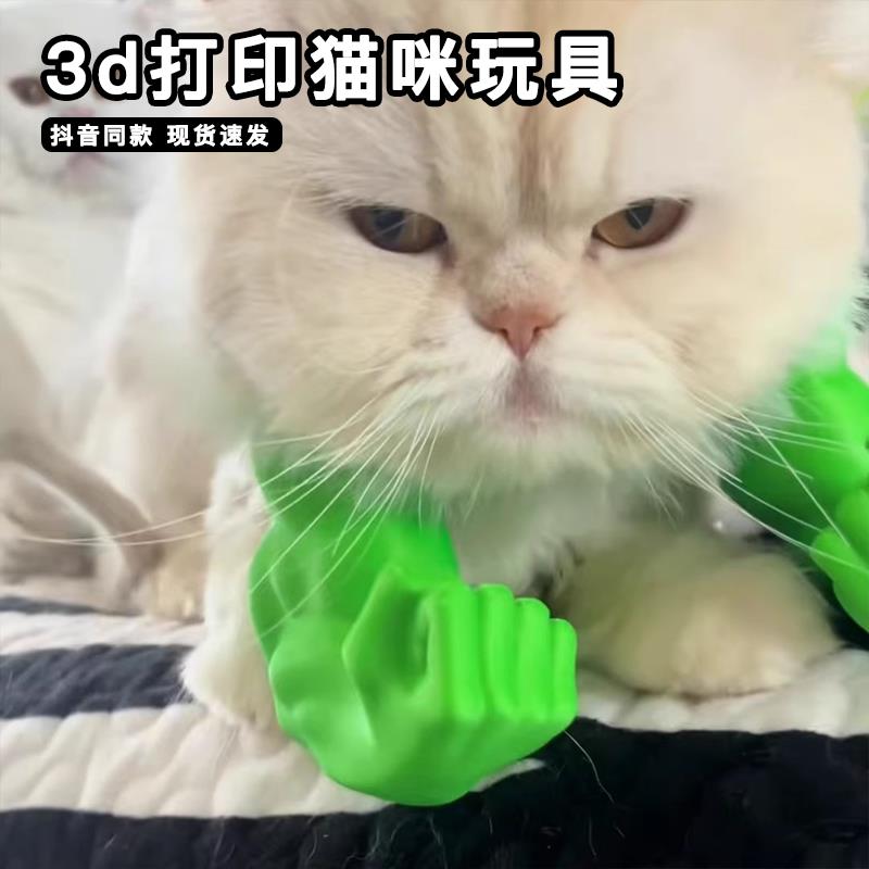 3d打印猫咪绿巨人手臂整蛊玩具复仇者联盟浩克搞笑小猫咪cos道具