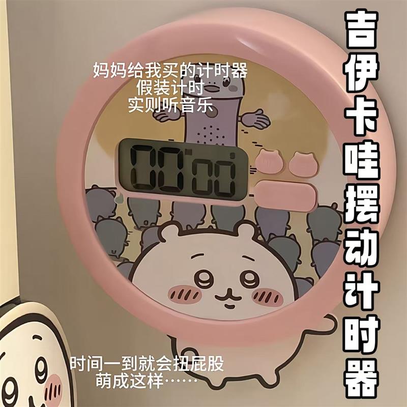 吉伊卡哇摆动计时器家用可爱动态扭屁股冰箱贴定时器桌面装饰摆件