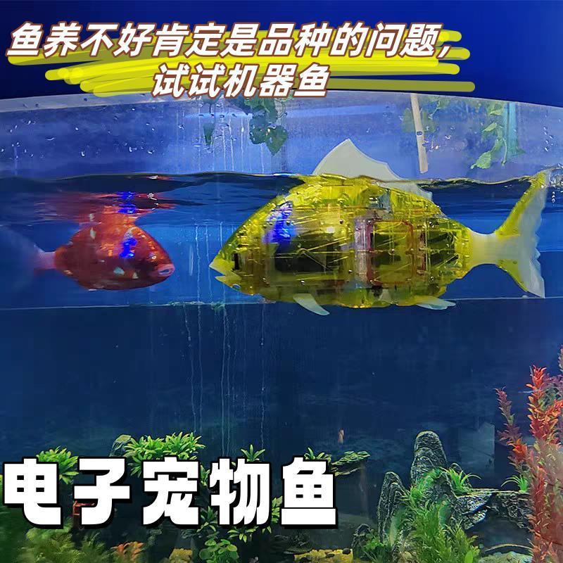 电子宠物鱼彷真彷生观赏会游泳的儿童玩具摇摆赛博朋克鱼发光电动