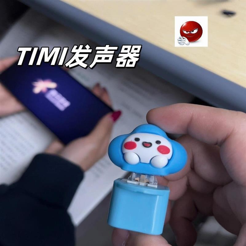 timi按压发声挂件按键玩具整人搞怪语音小挂饰创意解压趣味钥匙扣