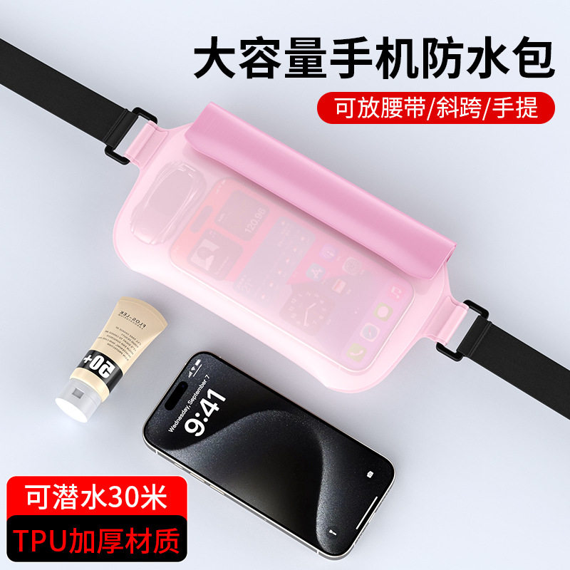 大容量IPX8级防水手机袋游泳潜水