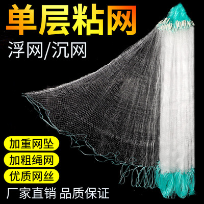 鱼网粘网丝网渔网三层沉网单层
