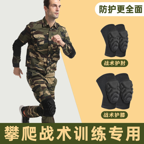 护膝护肘战术加厚户外训练防撞含