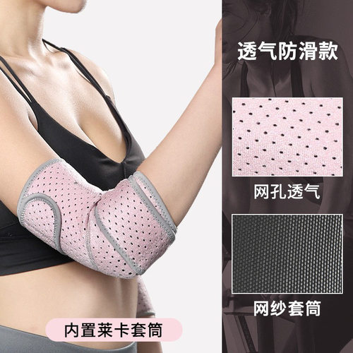 运动护肘男健身手臂套护臂关节女